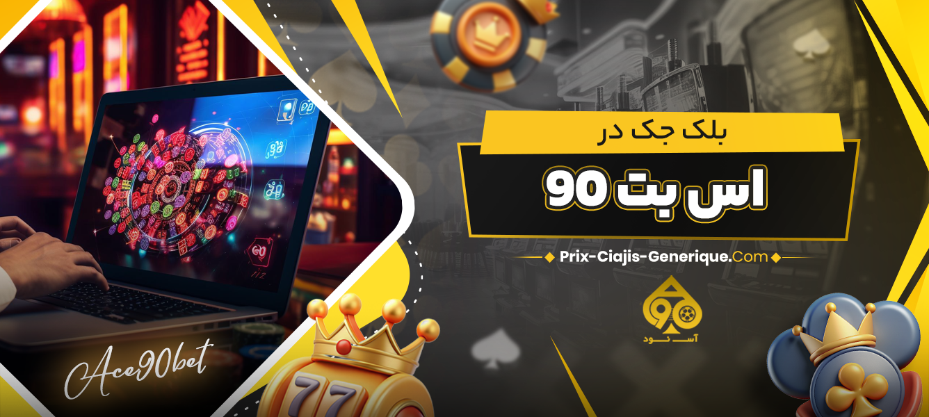 بلک جک در اس بت 90
